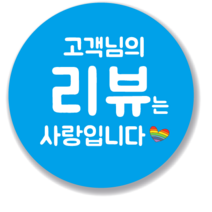 애드윙 뇌물 조공 감사 서비스 캐릭터 주문 배달스티커 40mm 1000매, 리뷰1(하늘)