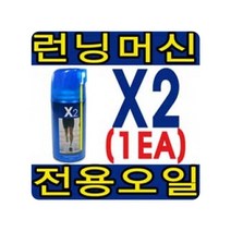 벌집몰 + 런닝머신오일 엑스투 용량 320ml 스프레이식 국내제 선정제품*_/^ 제벡 런닝머신오일 H*NC/B:23 + WKK*L8/V, 런닝머신오일1개_BZ