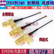 안테나 변환 케이블 IPEX SMA KWE WIFI, IPEX-SMA스레드9.8MM내부0.5m