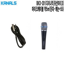 BKD-201-55 집회 교회 강의실 카날스 유선마이크