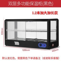 전기온장고 미니 보온 절연 캐비닛 상업용 난방 항온 아침 식사 가게 오리 목 디스플레이 찐 야채 신선한 델리 프라이드 치킨 자동 온도 조절 상자, 15.공식 표준 모델 초대형 블랙 2레이어