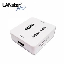엠지컴/LANSTAR HDMI TO VGA 컨버터 오디오 지원[60119] LSP-HD2VGA