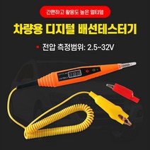디지털 배선테스터기 자동차배선 테스터기 배선체크기
