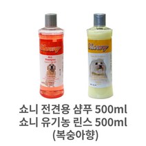 반려견 쇼니 전견용 샴푸 500ml & 유기농 린스 500ml (복숭아향)