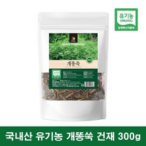 유기농 말린 개똥쑥 차 건재 말린쑥 국내산 300g