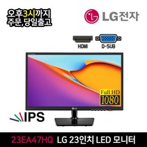 LG 23인치 FHD 모니터 23EA47HQ HDMI D-SUB 지원 벽걸이 베사홀