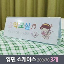 [KT알파쇼핑]홍보대 양면쇼케이스 3매 200x70mm