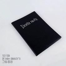 데스노트 공책 노트