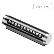 DFMEI 임시 주차 핸드폰 번호이동 번호판 진열품 차량 전체 차량 내 번호이동 자동차 용품, DFMEI 알루미늄 합금 블랙
