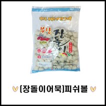 세정식품/부산장돌이어묵/흰살피쉬볼/1 000g