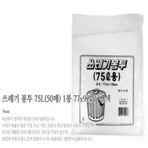 대용량 재활용 쓰레기 종량제 봉투 75L 50매 77x92 백