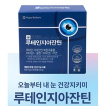 유유네이처 눈 피로개선 루테인 지아잔틴 영양제