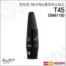 반도린 점보 자바 테너 색소폰 마우스피스, T45