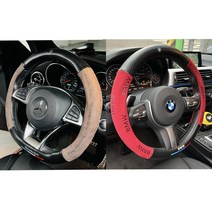 고급 벤츠 BMW 자동차 핸들커버 원형 프리미엄, bmw 브라운
