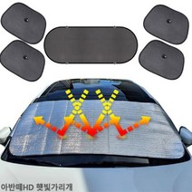 [RAΕ] 아반떼HD 햇빛가리개 차단 앞유리커버 박용품 차량 가리개 차박 자동 량용 앞창 ▷_4Ε470Ea, Εz_앞창외부장착6종세트
