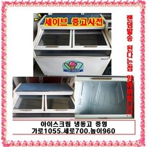 캐리어 중고아이스크림냉동고280리터, 아이스크림냉동고대형