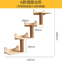 고양이 원목 미니 캣타워 캣폴 DIY 캣워커 고양이 선반 스크래쳐 캣타워 만들기 59, 벽 계단