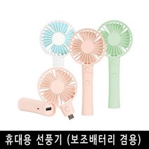 [싼딜]에스모도 휴대용 미니 선풍기 핸디선풍기, 에스모도 선풍기(그린)