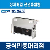 신우공조 SFC-40TFM 상치매입 전면흡입형 FCU 휀코일유니트 팬코일유니트 펜코일유니트, 좌배관