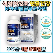 식약처인증 MSM 식이유황 조인트 N아세틸글루코사민 엠에스엠 관절영양제 무릎 영양제 관절 어깨 손목 손가락 무릎 무릅 선물 홈쇼핑 뼈 직구 선물 추천 초 콜라겐 통증 무릎관절 통증 NAC 뼈 선물 비교 콘드로이친