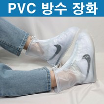 프리세이몰 방수 장화 고급 신발커버 장마철 필수 신발