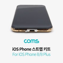 일음쇼핑^^*mComs iOS 스트랩 키트 8 8Plus 전용 스홀 나사 마트폰스 트랩 악세사리 액서사리 핸드 휴대일medi^*^, ab*^^선택없는, ab*^^선택없는