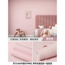 벽 스티커 자체 접착 벽지 따뜻한 침실 혁신 가구 데스크탑 장식 방 배경 제조 업체, [01] 大, [24] 허니핑크(60cm*10m)