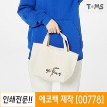 에코백 숄더백 소량 인쇄 주문제작 / 00778