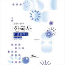 엑스퍼트 2022 법원직 등기직 한국사 기출문제집 스프링제본 1권 (교환&반품불가)