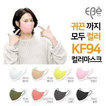 김희철 KF94 마스크 이비에 하이클래스 슬림뷰티라인 마스크 중형 M 50매 컬러 화이트 베이지 옐로우 연핑크 카키 진핑크 그레이 블랙 고성능 MB필터 숨쉬기 편한 귀편 새부리형, 베이지중형