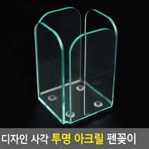 생활 가정 용품E 디자인 사각 투명 아크릴 펜꽂이, 상세페이지 참조