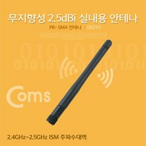 허브몰 / RP-SMA 안테나(2.5dBi) 11cm - 실내용/무지향성, 단일 모델명/품번