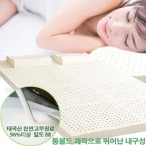 기타 바보사랑[블레딕홈]태국산 통몰드 천연 라텍스 매트리스 15cm[무료배송]