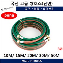 쌍호스8파이 용접공구 쌍줄호스 트윈 산소 LPG 절단기 녹색 적색, 10M