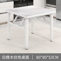 폴딩가능 낮은테이블 소형밥상 정사각 차리는 외구 야외용테이블 티테이블, T20-80x80x53 화이트오크, C01-25