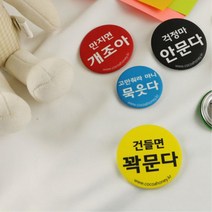 외출 반려문화 에티켓 문구뱃지 중형 코디 기념일 답례 수트 세미정장 포인트룩 오피스 결혼식 행사