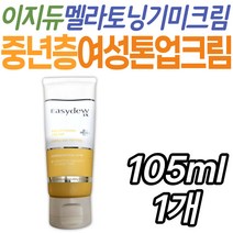 멜라토닝 크림 이지듀 대웅제약 피부톤 개선 미백관리 화이트닝 브라이트닝 글루카치온 스킨 케어 로션 엘라스틴 콜라겐 히알루론산 나이아신마이드 중년 장년 팔자 눈 이마 미간 얼굴 주름