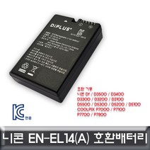 마이KIDMALL_니콘 D5600 전용 호환배터리 KC인증 EN-EL14a 밧데리 카메라 디카 DSLR_MMY키드MAl몰, 별도의_옵션-없음