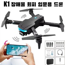 4K 카메라 GPS 접이식 드론 한글 설명서+수납백 포함 K1 블랙 입문용 드론, 블랙드론
