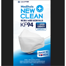 보건용 방역 황사 마스크 메디홀스 뉴클린마스크 KF94 개별포장 식약청인증허가, 50매입