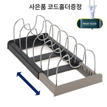 들꽃하우스 길이조절 후라이팬 정리대 확장형 냄비뚜껑 프라이팬 걸이 정리 거치대 주방 싱크대 씽크대 서랍 하부 꽂이, 후라이팬을부탁해 길이조절 정리대
