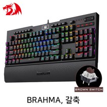 Redragon BRAHMA K586RGB RGB 게이밍 키보드 (갈축)