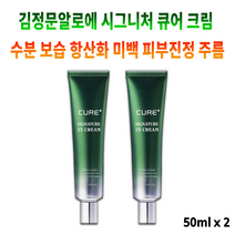 시그니처 큐어 크림 김정문알로에 3X 얼굴 피부 미백 항산화 주름 개선 에 도움되는 수분 보충 보습 영양 공급 진정 안티에이징 알로에 알로애 화장품 제품 로션 여자 여성 0대 눈가, 50ml x 2개입 *인기할인(-10200원)*, 1개