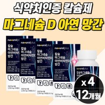 대용량 온가족 칼마디아 뼈 영양제 연골 영양제 프리미엄 칼슘 마그네슘 아연 비타민d 여성 복합 미네랄 칼슝 마그네슝 뼈건강 50대 여성 칼슘제 보충제 통증 아플때 경련 떨림