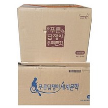 웅진 - 푸른담쟁이 우리문학 세계문학 합본 전81권 새상품/고급원목 독서대 기증