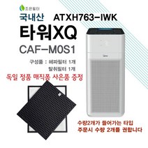 위닉스 타워XQ ATXH763-IWK 공기청정기 국산정품형 호환필터