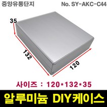 JINHA 알루미늄 케이스 엔클로저 enclosure 프로파일 DIY SY-AKC-C44