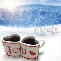 [사랑의온도 머그컵] 온도에 따라 색이 변하는 신기한 머그컵, 상세페이지 참조