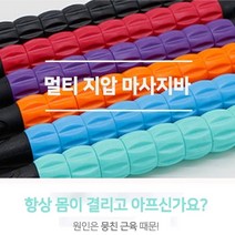 허벅지 종아리 다리 알 붓기 빼기 마시지 안마 봉 볼 롤러 스틱 기구, 빨강
