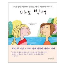 유니오니아시아 바보 빅터 스페셜 에디션 한국경제신문